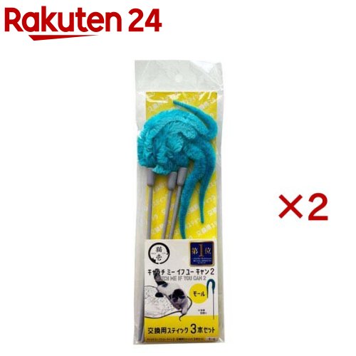 キャッチ ミー イフ ユー キャン2 交換用スティック モール(3本入×2セット)【猫壱】