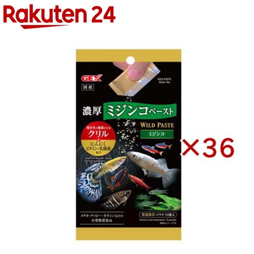 お店TOP＞ペット用品＞観賞魚・アクアリウム用品＞観賞魚・魚フード＞熱帯魚用フード＞ワイルドペースト ミジンコ (10袋入×36セット)【ワイルドペースト ミジンコの商品詳細】●便利なミジンコペーストフード観賞魚の餌として定番のミジンコをたっぷり使用した、パウチから絞り出すだけで簡単に給餌できるペーストフードです。●消化吸収に優れる：粉砕したミジンコを使用しているため、魚の消化吸収に優れています。●嗜好性・健康維持：嗜好性アップのためにクリルとにんにくを配合。さらに、健康に配慮しビタミンと乳酸菌を配合した、嗜好性と健康維持を兼ね備えたフードです。●幅広い魚種に対応：メダカやグッピー、カラシンなどの小型熱帯魚など、幅広い魚種に与えていただけます。●便利な使い切りタイプ：常温保存が可能な使い切りパウチ10袋入り(2.5g×10個)です。●開封前にパウチをよく振ってから、パウチの口をハサミなどで細く切り、少しずつ絞り出して与えてください。【ワイルドペースト ミジンコの原材料】ミジンコ、クリル、増粘多糖類、にんにく、乳酸菌、ビタミン類(A、D、E、B1、B2、ナイアシン、B6、葉酸、B12、パントテン酸、L-アスコルビン酸)【栄養成分】たんぱく質：1.5％以上、脂質：0.4％以上、粗繊維：0.1％以下、灰分：0.6％以下、水分：98％以下【注意事項】※開封口を大きく開けすぎると、一度に多量に出る場合があります。生体の数やサイズに合わせて切り口を調節してください。※本製品は水槽内の水流で拡散しやすいため、水流の少ない場所を選んで与えるか、フィルターを一時的に停止するなど、生体の様子を見ながら給餌量を調整してください。・開封後は当日中に使い切ってください。・与えすぎは水質を悪くしますので、ご注意ください。・お買い上げ後は高温多湿・直射日光を避け、常温で保存してください。【原産国】日本【発売元、製造元、輸入元又は販売元】GEX(ジェックス)こちらの商品は、ペット用の商品です。※説明文は単品の内容です。リニューアルに伴い、パッケージ・内容等予告なく変更する場合がございます。予めご了承ください。・単品JAN：4972547047359GEX(ジェックス)大阪府東大阪市今米1-14-5072-966-0054広告文責：楽天グループ株式会社電話：050-5577-5043[アクアリウム用品]