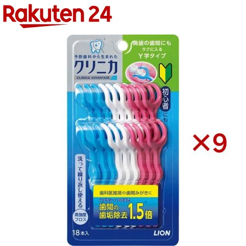 クリニカアドバンテージフロス Y字タイプ(18本入*9セット)【クリニカ】