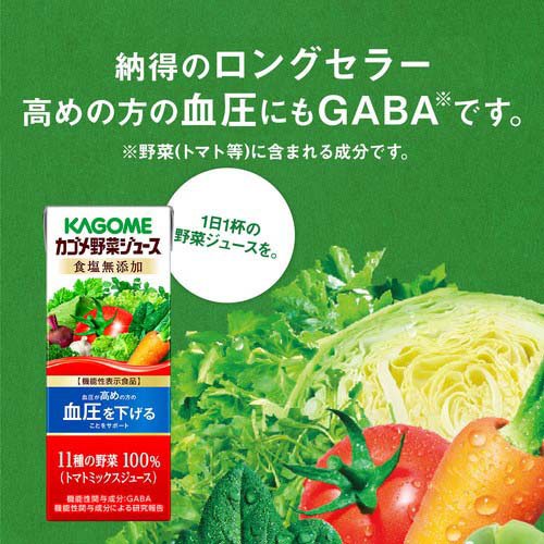 カゴメ 野菜ジュース 食塩無添加 紙パック(200ml*48本セット)【野菜ジュース 紙】