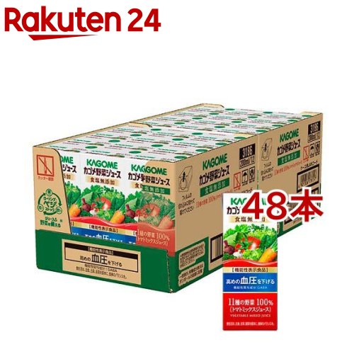 カゴメ 野菜ジュース 食塩無添加 紙パック(200ml 48本セット)【カゴメ 野菜ジュース】