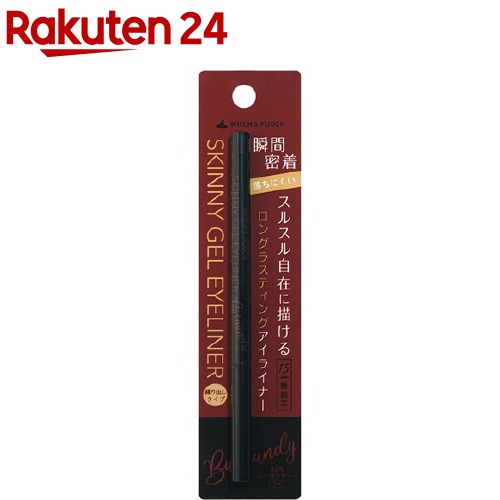 ウィッチズポーチ スキニージェルアイライナー 05 バーガンディー(0.08g)