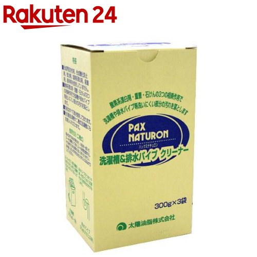 パックスナチュロン 洗濯槽＆排水パイプ クリーナー(300g 3袋入)【イチオシ】【パックスナチュロン(PAX NATURON)】 カビ取り 生乾き 消臭 除菌 酸素系 洗濯機