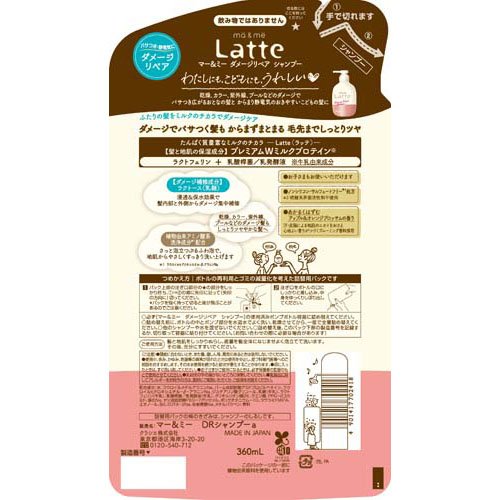 マー＆ミー ダメージリペア シャンプー 詰替用(360ml*3袋セット)【マー＆ミー】[ノ...