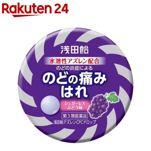 【第3類医薬品】浅田飴アズレンCPCドロップ(36錠入)【浅田飴】のサムネイル