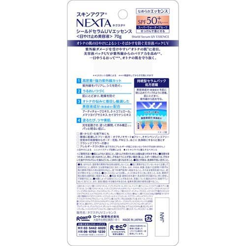 スキンアクア ネクスタ シールドセラムUVエッセンス(70g)【スキンアクア】[SPF50+ PA++++ 日焼け止め 顔 体 ボディ スキンアクア] 2