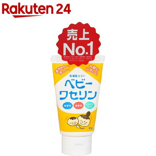 ベビーワセリン(60g)【ケンエー】[ワセリン100％配合 皮膚 口唇保湿]