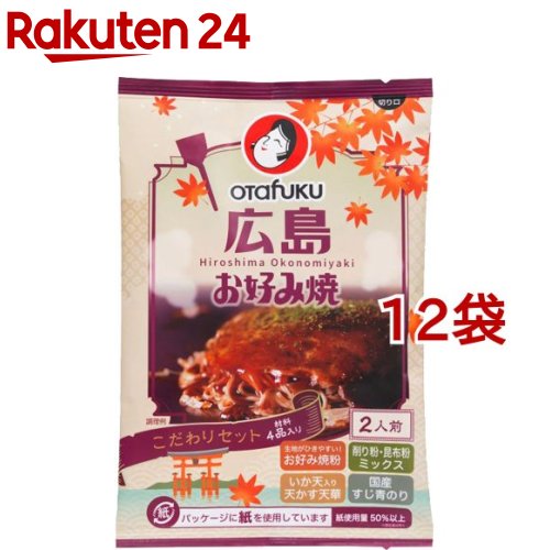 お店TOP＞フード＞穀物・豆・麺類＞材料セット＞お好み焼き材料セット＞オタフク 広島お好み焼 こだわりセット 2人前 (103g*12袋セット)【オタフク 広島お好み焼 こだわりセット 2人前の商品詳細】●お好み焼粉、天かす天華、削り粉・昆布粉ミックス、すじ青のりが入った材料セット【品名・名称】お好み焼粉及び乾物類【オタフク 広島お好み焼 こだわりセット 2人前の原材料】お好み焼粉：小麦粉(国内製造)、でんぷん、食塩、砂糖、ぶどう糖、だし粉末／トレハロース、乳化剤、ベーキングパウダー、調味料(アミノ酸等)、(一部に小麦・さばを含む)天かす天華：小麦粉、植物油脂、いか天(小麦粉、植物油脂、するめ、でんぷん、その他)、いか粉、食塩、ぶどう糖、唐辛子／調味料(アミノ酸等)、乳化剤、香辛料抽出物、(一部に小麦・いかを含む)削り粉・昆布粉ミックス：魚粉(さば節、かつお節、いわし煮干し)、昆布加工品(昆布、醸造酢)／調味料(アミノ酸等)、甘味料(ステビア)、(一部にさばを含む)青のり：すじ青のり(国産)【栄養成分】※本製品のみの数値です。1食分(51.5g+トッピング1／2袋)当たりエネルギー：209kcal、たんぱく質：5.7g、脂質：5.3g、炭水化物：34.6g、食塩相当量：0.9gこの表示値は目安です。(一財)広島県環境保健協会調べ【アレルギー物質】小麦、いか、さば【保存方法】・直射日光・高温多湿を避けて常温で保存してください。【注意事項】天かす天華製造工場では、特定原材料中、えびを含む製品を生産しています。【ブランド】オタフク こだわりセット【発売元、製造元、輸入元又は販売元】お好みフーズ※説明文は単品の内容です。リニューアルに伴い、パッケージ・内容等予告なく変更する場合がございます。予めご了承ください。・単品JAN：4950612491368お好みフーズ広島市西区商工センター7-2-7広告文責：楽天グループ株式会社電話：050-5577-5043[粉類/ブランド：オタフク こだわりセット/]