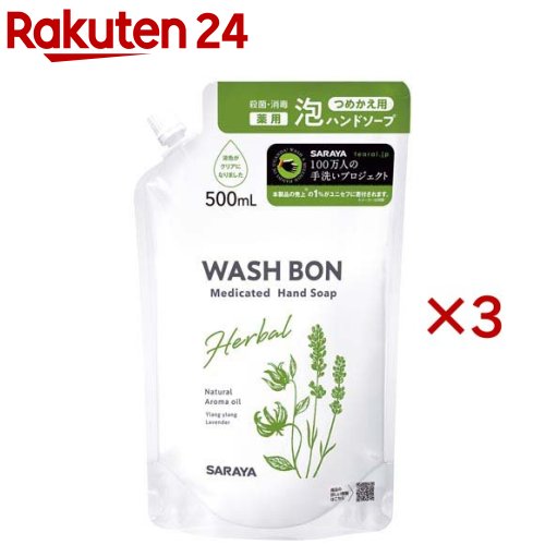 サラヤ ハンドソープ ウォシュボン ハーバル薬用ハンドソープ替(500ml×3セット)