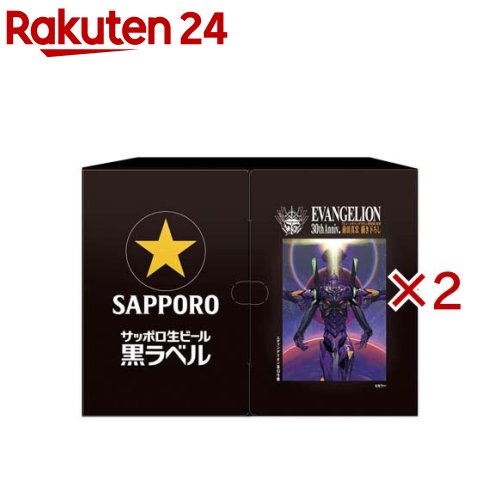 サッポロ 黒ラベル エヴァンゲリオン デザイン缶セットBOX(2セット)【黒ラベル】