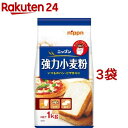 ニップン 強力小麦粉(1kg*3袋セット)