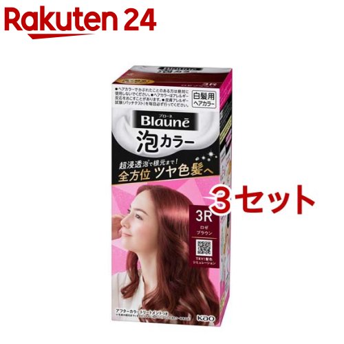 ブローネ 泡カラー 3R ロゼブラウン(3セット)【ブローネ】