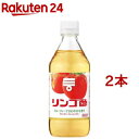 ミツカン りんご酢(500ml 2コセット)【ミツカン】 りんご酢 アップルビネガー 純りんご酢 純リンゴ酢