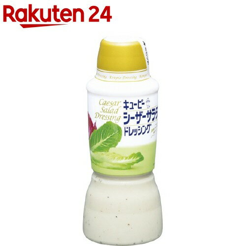 キユーピー シーザーサラダドレッシング(380ml)【キユーピー ドレッシング】 1