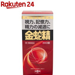 【第1類医薬品】金蛇精(糖衣錠)(300錠)【金蛇精(キンジャセイ)】[男性更年期 男性ホルモン メチルテストステロン配合]