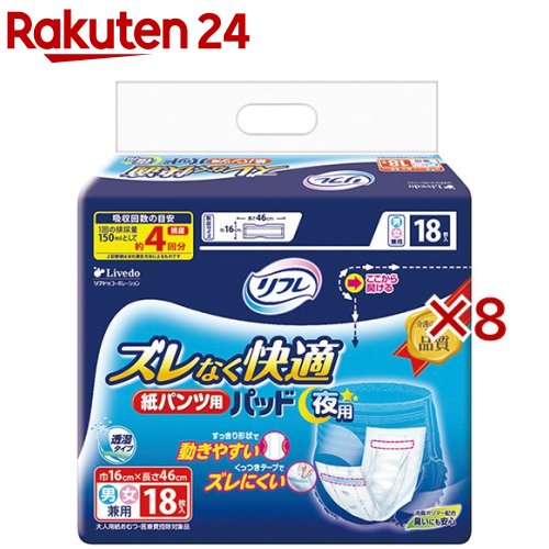 リフレ ズレなく快適 紙パンツ用パッド 夜用【リブドゥ】(18枚入×8セット)【リフレ 尿パッド】 1