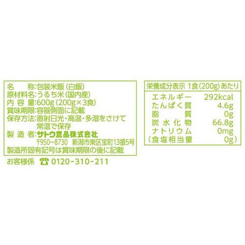 サトウのごはん 厚釜炊き パック(3食入×12セット(1食200g))【サトウのごはん】