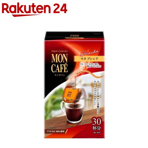 モンカフェ モカブレンド(8.0g*30袋入)