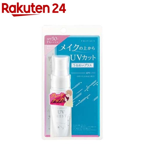 プライバシー UVミスト 50(40ml)【プライバシー】[UVミスト UVスプレー 日焼け止めミスト 日焼け止め] 1