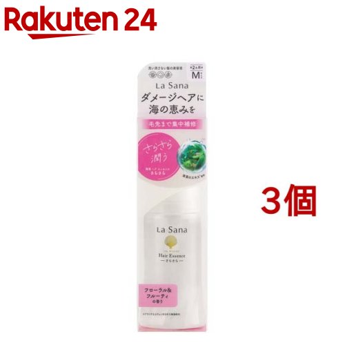 ラサーナ 海藻 ヘアエッセンスM さらさら(75ml*3個セット)【ラサーナ】[海藻 洗い流さないトリートメント ダメージ補修]