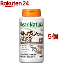 ディアナチュラ グルコサミン コンドロイチン ヒアルロン酸 30日分(180粒 5個セット)【Dear-Natura(ディアナチュラ)】