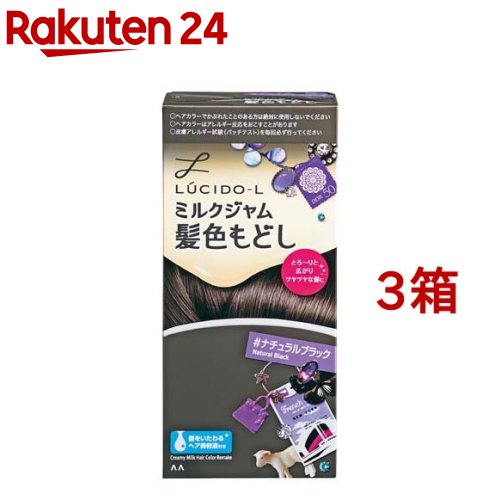 ルシード・エル ミルクジャム髪色もどし ナチュラルブラック(3箱セット)【ルシード・エル】