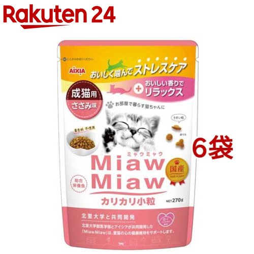 MiawMiaw カリカリ小粒 ささみ味(270g*6袋セット)