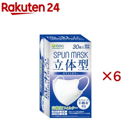 立体型スパンレース不織布カラーマスク 個包装 ホワイト(30枚入×6セット)【医食同源ドットコム】