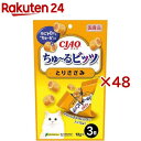 チャオ ちゅ〜るビッツ とりささみ(3袋入×48セット(1袋12g))【ちゅ〜る】