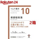 【第2類医薬品】ツムラ漢方 柴胡桂枝湯エキス顆粒A(20包*2箱セット)【ツムラ漢方】