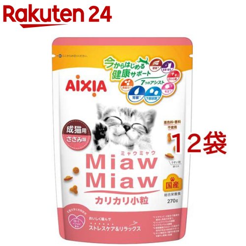 Natural - MiawMiaw カリカリ小粒 ささみ味(270g*12袋セット)【ミャウミャウ(Miaw Miaw)】
