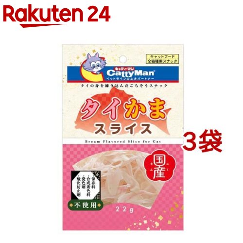 キャティーマン タイかまスライス(22g*3袋セット)