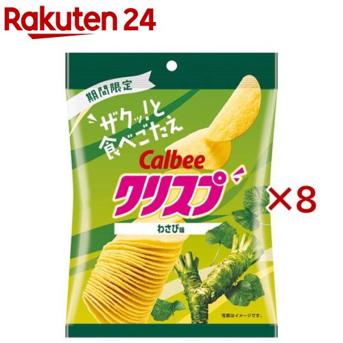 クリスプわさび味(45g×8セット)のサムネイル