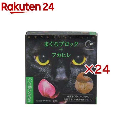 キャットヴォイス グルメ缶 マグロ+フカヒレ(80g×24セット)