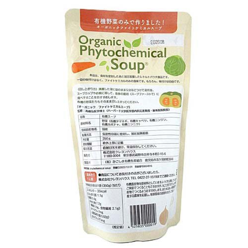 オーガニック ファイトケミカルスープ(350g×2セット) rakuten24-11381862 楽天24 サンプル画像2
