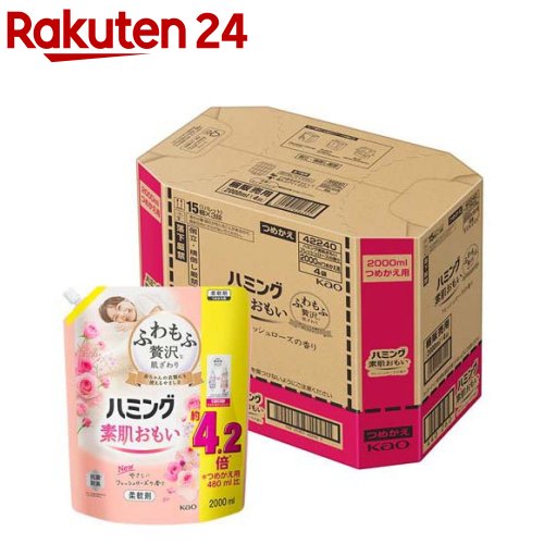 ハミング 素肌おもい 柔軟剤 フレッシュローズ つめかえ用 メガサイズ 梱販売用(2000ml 4袋入)【ハミング】