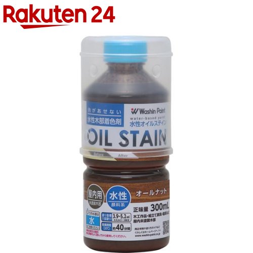 ワシン 水性オイルステイン オールナット(300ml)