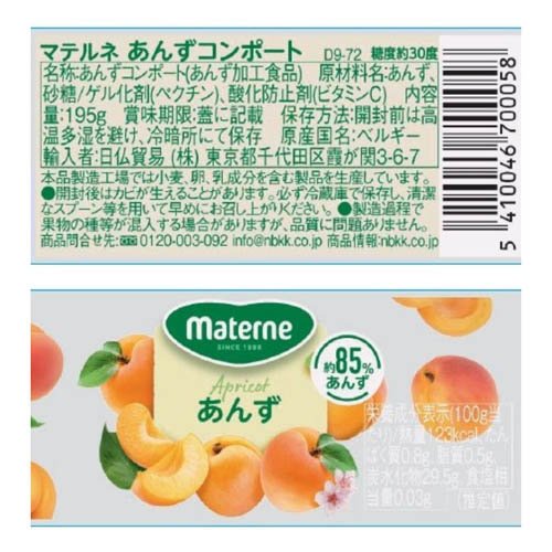 マテルネ あんずコンポート(195g×8セット)