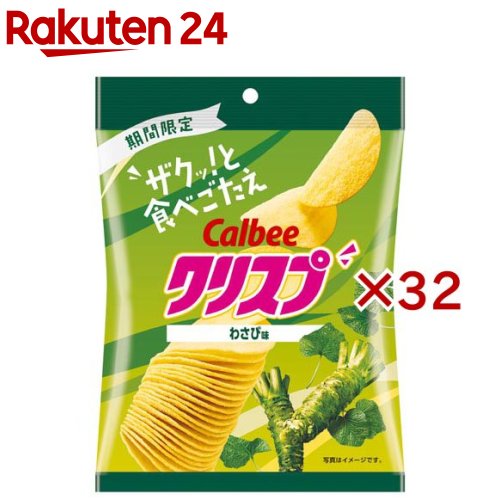 クリスプわさび味(45g×32セット)