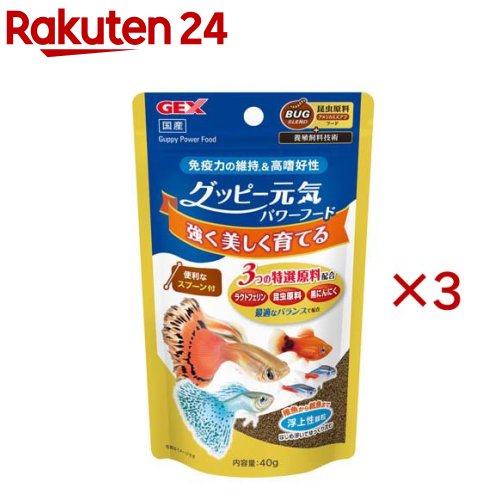 お店TOP＞ペット用品＞観賞魚・アクアリウム用品＞観賞魚・魚フード＞熱帯魚用フード＞グッピー元気 パワーフード (40g×3セット)【グッピー元気 パワーフードの商品詳細】●稚魚から親魚まで強く美しく育てるための3つの特選原料配合！便利なスプーン付●ラクトフェリン：健康を維持することで、免疫力の維持をサポート。●昆虫原料(アメリカミズアブ)：良質なたんぱく源で、魚本来の食性に近づけ、高い嗜好性を実現。●熟成黒にんにく：旨味成分により、更に嗜好性の高いフードに仕上げています。●顆粒の特性：浮上性顆粒で、「はじめ浮いてゆっくり沈む」ため、稚魚から親魚まで食べやすい。●1回5分以内に食べつくす量を1日に1〜2回与えてください。【グッピー元気 パワーフードの原材料】魚粉、オキアミミール、小麦粉、コーンスターチ、昆虫ミール、熟成黒にんにく、ラクトフェリン、レシチン、グアガム、ベタイン、ビタミン類(A、B、C、D3、E、K、ビオチン、イノシトール、葉酸、コリン)、ミネラル類(リン、鉄、マグネシウム、亜鉛、マンガン、銅、ヨウ素、コバルト、ナトリウム、カルシウム、カリウム、アルミニウム)【栄養成分】粗タンパク質：49.0％以上、粗脂肪：7.0％以上、粗繊維：3.5％以下、粗灰分：18.0％以下、水分：10.0％以下【注意事項】・与えすぎは水質を悪くしますので、ご注意ください。【原産国】日本【発売元、製造元、輸入元又は販売元】GEX(ジェックス)こちらの商品は、ペット用の商品です。※説明文は単品の内容です。リニューアルに伴い、パッケージ・内容等予告なく変更する場合がございます。予めご了承ください。・単品JAN：4972547046840GEX(ジェックス)大阪府東大阪市今米1-14-5072-966-0054広告文責：楽天グループ株式会社電話：050-5577-5043[アクアリウム用品]