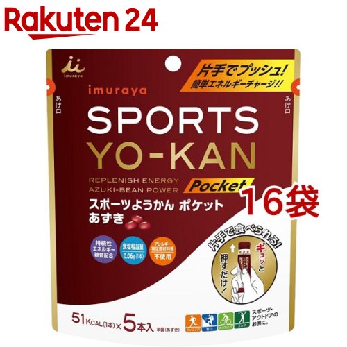 楽天楽天24井村屋 スポーツようかん ポケット（18g*5本入*16袋セット）【井村屋】[エネルギー補給 運動 アウトドア]