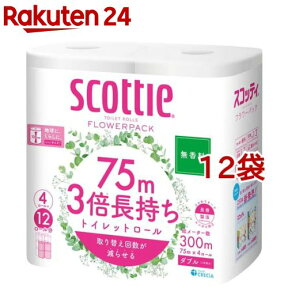 スコッティ フラワーパック 3倍長持ち トイレットペーパー 無香料 75m ダブル(4ロール*12袋セット)【スコッティ(SCOTTIE)】