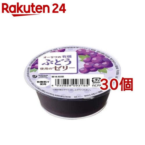 【訳あり】オーサワのぶどうゼリー(60g*30個セット)