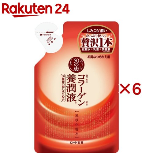 50の恵 養潤液 つめかえ用(200ml×6セット)【50の恵】