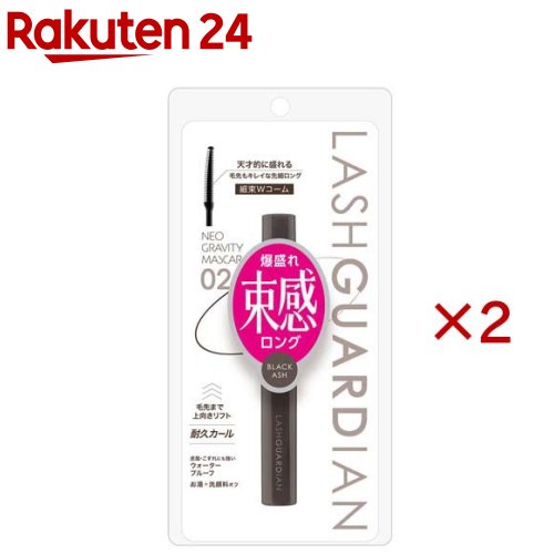 お店TOP＞化粧品＞メイクアップ＞マスカラ＞マスカラ ウォータープルーフ＞ラッシュガーディアン ネオグラヴィティマスカラ02 ブラックアッシュ (4.5g×2セット)商品区分：化粧品【ラッシュガーディアン ネオグラヴィティマスカラ02 ブラックアッシュの商品詳細】●盛れるのに毛先までキレイ！ロング＆束感セパレート●2種の繊維＆ボリュームワックス配合★耐久カールキープ！無重力級上向きまつげ●形状持続ポリマー＆カールロック成分配合★細束ダブルコーム●細かいコームだから、塗るだけでキレイな細束セパレートまつげに★まつげ美容液成分配合●ケラチン、アルギニン、ツバキ油、アルガンオイル、ローヤルゼリーエキス(すべてまつげ保護成分)●ダマになりにくい、なめらかコーティング処方●汗・水・皮脂・こすれに強く、にじみにくいウォータープルーフ【販売名】ラッシュガーディアン ネオグラヴィティマスカラ【使用方法】・カーラーでまつげをカールします(1)ショートコームで根元から持ち上げるように塗り、カールをしっかりロック(2)ロングコームで長さと適度なボリュームをオン！細めの束感ロングでキレイに盛れる！・ショートコームだけならナチュラルな仕上がり★OFF(1)洗顔料やクレンジング料のご使用前にマスカラにお湯(38度程度)をしっかりとなじませ、ふやかします(2)その後石けんや洗顔料で洗ってください・洗顔料の前にクレンジング料を使用してもOK【成分】イソドデカン、トリメチルシロキシケイ酸、タルク、水添ポリイソブテン、セレシン、PEG-10水添ヒマシ油、クオタニウム-90ベントナイト、(パルミチン酸／エチルヘキサン酸)デキストリン、合成ワックス、炭酸プロピレン、トリステアリン酸スクロース、アルガニアスピノサ核油、アルギニン、ツバキ種子油、加水分解ケラチン、ローヤルゼリーエキス、クオタニウム-18ヘクトライト、ナイロン-66、ジステアリン酸Al、トリ(トリメチルシロキシ)シリルプロピルカルバミド酸プルラン、イソステアリン酸グリセリル、ラウリン酸亜鉛、水酸化Al、シリカ、ポリメチルシルセスキオキサン、スクワラン、(アクリレーツ／アクリル酸エチルヘキシル)コポリマー、(アクリル酸ヒドロキシエチル／アクリル酸メトキシエチル)コポリマー、ジメチコン、アクリレーツコポリマーアンモニウム、アクリル酸アルキルコポリマーアンモニウム、デヒドロ酢酸Na、酸化鉄、酸化チタン【注意事項】・傷、はれもの、湿疹等、異常のある部位には、ご使用をおやめください。・使用中、又は使用後日光にあたって、赤味、はれ、かゆみ、刺激等の異常があらわれたときは、使用を中止し、皮フ科専門医又は弊社へご相談をおすすめします。そのまま他の化粧品も含めて使用を続けますと、悪化することがあります。・目に入ったときは、こすらず、すぐに水かぬるま湯で洗い流してください。異物感が残る場合は眼科医へご相談をおすすめします。・使用後は容器の口元をきれいにふきとり、キャップをきちんとしめてください。・極端に高温又は低温の場所、直射日光のあたる場所には置かないでください。・コームへのつきが少なくなった場合は、容器の壁面についている液をコームで軽くかき混ぜてからお使いください。・乳幼児の手の届かない場所に保管してください。※万全の注意をもって製造しておりますが、お気づきの点がございましたら直接弊社へご連絡ください。【原産国】日本【ブランド】ラッシュガーディアン【発売元、製造元、輸入元又は販売元】エリザベス※説明文は単品の内容です。リニューアルに伴い、パッケージ・内容等予告なく変更する場合がございます。予めご了承ください。・単品JAN：4970061031823エリザベス東京都千代田区四番町6-1103-3262-4061広告文責：楽天グループ株式会社電話：050-5577-5043[メイクアップ/ブランド：ラッシュガーディアン/]