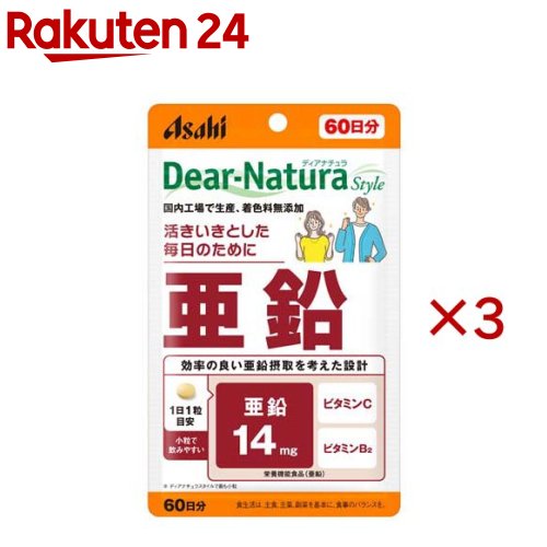 お店TOP＞健康食品＞ミネラル＞ミネラル＞亜鉛(ジンク)＞ディアナチュラスタイル 亜鉛 60日分 (60粒入×3セット)商品区分：栄養機能食品(栄養成分：亜鉛)【ディアナチュラスタイル 亜鉛 60日分の商品詳細】●ビタミンC、ビタミンB2との組み合わせで、より良い亜鉛摂取を考えたサプリメント。●ディアナチュラスタイルで最も小粒で飲みやすい。●毎日続けやすい、1日1粒設計。●品質のこだわり 国内工場で生産、着色料無添加。【栄養成分(栄養機能食品)】亜鉛【保健機能食品表示】・亜鉛は、味覚を正常に保つのに必要で、皮膚や粘膜の健康維持を助け、たんぱく質・核酸の代謝に関与して、健康の維持に役立つ栄養素です。【基準値に占める割合】亜鉛：164％【1日あたりの摂取目安量】1粒【召し上がり方】・1日1粒を目安に、水またはお湯とともにお召し上がりください。【品名・名称】亜鉛加工食品【ディアナチュラスタイル 亜鉛 60日分の原材料】グルコン酸亜鉛、セルロース、V.C 、ステアリン酸Ca、デンプングリコール酸Na、糊料(プルラン)、セラック、V.B2、グリセリン【栄養成分】1日1粒(216mg)当たりエネルギー：0.76kcal、たんぱく質：0g、脂質：0.0043g、炭水化物：0.18g、食塩相当量：0.0002〜0.0006g、亜鉛：14.0mg、ビタミンB2：0.5mg、ビタミンC：34mg【アレルギー物質】記載なし【保存方法】直射日光・高温多湿を避け、常温で保存してください【注意事項】・食生活は、主食、主菜、副菜を基本に、食事のバランスを。(摂取上の注意)・本品は、多量摂取により疾病が治癒したり、より健康が増進するものではありません。・亜鉛の摂り過ぎは、銅の吸収を阻害するおそれがありますので、過剰摂取にならないよう注意してください。・1日の摂取目安量を守ってください。・乳幼児・小児は本品の摂取を避けてください。・治療を受けている方、薬を服用中の方は医師にご相談の上、お召し上がりください。・小児の手の届かないところに置いてください。・体調や体質によりまれに身体に合わない場合があります。その場合は使用を中止してください。・ビタミンB2により尿が黄色くなることがあります。・原料由来の斑点や色むらが見られたり、色調やにおいが変化する場合があります。・開封後はお早めにお召し上がりください。・品質保持のため、開封後はチャックをしっかり閉めて保管してください。※本品は、特定保健用食品と異なり、消費者庁長官による個別審査を受けたものではありません。・亜鉛14mgは、カキ(養殖・生)約6個分※、和牛肉(もも・皮下脂肪なし・焼き)約222g分に相当します。※カキ1個分を約15gとして換算※ボトルタイプのディアナチュラ 亜鉛とは中身が異なります。【原産国】日本【ブランド】Dear-Natura(ディアナチュラ)【発売元、製造元、輸入元又は販売元】アサヒグループ食品※説明文は単品の内容です。商品に関するお電話でのお問合せは、下記までお願いいたします。菓子、食品、健康食品、医薬品・指定医薬部外品、サプリメント、スキンケアなど：0120-630611ミルク、ベビーフード、乳幼児用品専用：0120-889283リニューアルに伴い、パッケージ・内容等予告なく変更する場合がございます。予めご了承ください。(ディアナチュラスタイル 亜鉛 60日)・単品JAN：4946842637577アサヒグループ食品130-8602 東京都墨田区吾妻橋1-23-1 アサヒグループ本社ビル ※お問合せ番号は商品詳細参照広告文責：楽天グループ株式会社電話：050-5577-5043[ミネラル サプリメント/ブランド：Dear-Natura(ディアナチュラ)/]