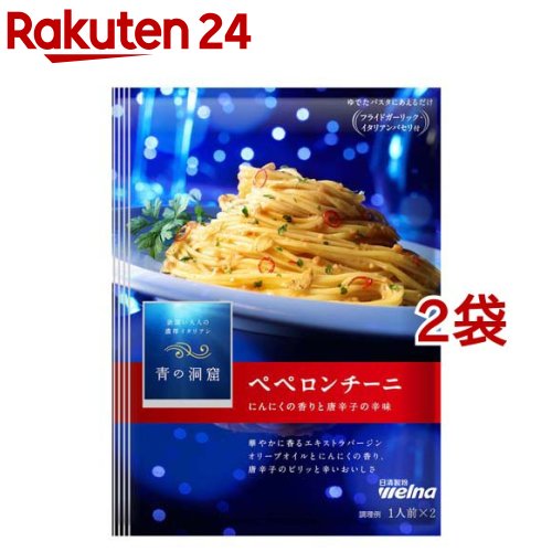 青の洞窟 ペペロンチーニ(46g*2袋セット)【青の洞窟】[パスタソース イタリアン 濃厚 1人前×2]