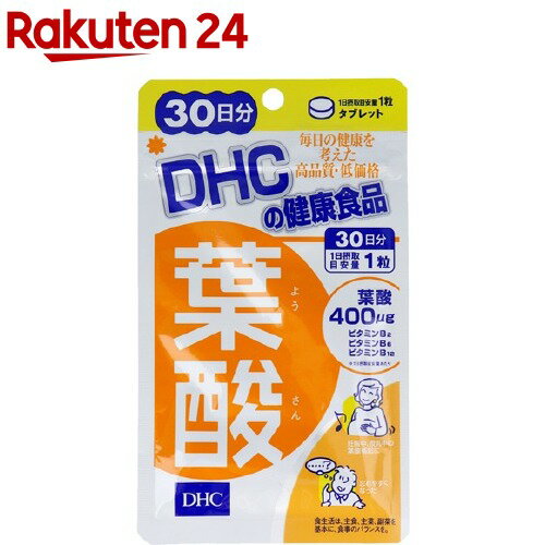 お店TOP＞健康食品＞ビタミン類＞ビタミンB類＞葉酸＞DHC 葉酸 30日分 (30粒)【DHC 葉酸 30日分の商品詳細】●毎日の健康を考えたサプリメントです。●ほうれん草のおひたし約12株分!食事で摂るよりも約2倍の吸収率を実現※ほうれん草1株を30gとして換算。(「五訂増補日本食品標準成分表」より算出)●妊娠中、授乳中の葉酸補給に【召し上がり方】・1日1粒を目安にお召し上がりください。・1日摂取目安量を守り、水またはぬるま湯で噛まずにそのままお召し上がりください。・お身体に異常を感じた場合は、飲用を中止してください。・原材料をご確認の上、食品アレルギーのある方はお召し上がりにならないでください。・薬を服用中あるいは通院中の方は、お医者様にご相談の上お召し上がりください。【品名・名称】葉酸含有食品【DHC 葉酸 30日分の原材料】麦芽糖、デキストリン／セルロース、ショ糖脂肪酸エステル、ビタミンB6、ビタミンB2、葉酸、ビタミンB12【栄養成分】1粒150mgあたり熱量：0.6kcalたんぱく質：0.002g、脂質：0.006g、炭水化物：0.14g、食塩相当量：0.00002mg、葉酸：400μg、ビタミンB2：1.3mg、ビタミンB6：1.7mg、ビタミンB12：2.5μg【保存方法】直射日光、高温多湿な場所をさけて保管してください。【注意事項】・お子様の手の届かないところで保管してください。・開封後はしっかり開封口を閉め、なるべく早くお召し上がりください。※原料の性質上、斑点が生じたり、色調に若干差が見られる場合がありますが、品質に問題はありません。【原産国】日本【ブランド】DHC サプリメント【発売元、製造元、輸入元又は販売元】DHC 健康食品相談室リニューアルに伴い、パッケージ・内容等予告なく変更する場合がございます。予めご了承ください。(サプリメント)DHC 健康食品相談室106-8571 東京都港区南麻布2-7-10120-575-368広告文責：楽天グループ株式会社電話：050-5577-5043[ビタミンサプリメント/ブランド：DHC サプリメント/]