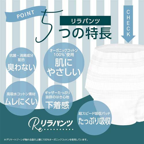 リラパンツ ふつう 4回分 ホワイト L(20枚)【リラパンツ】