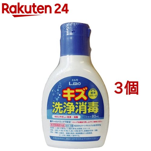 エルモ キズ洗浄消毒液(80ml*3コセット)【エルモ】